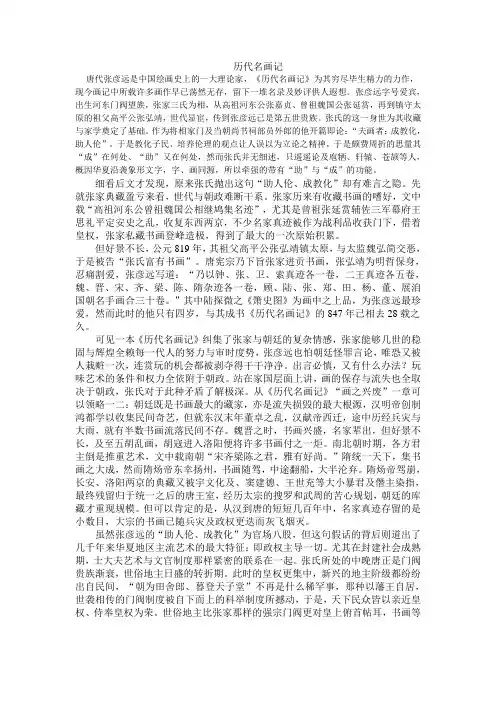 历代名画记