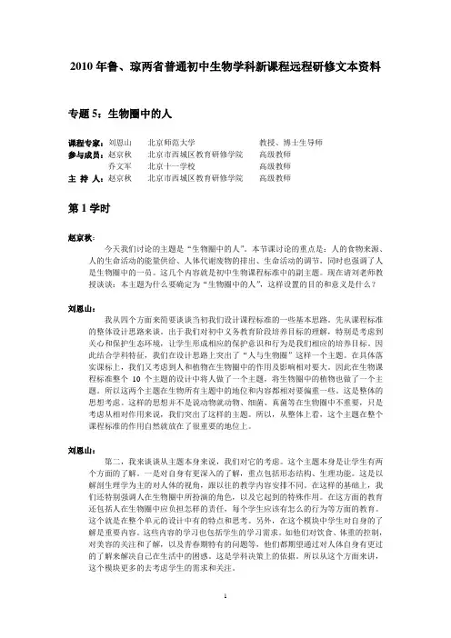 初中生物 专题5 生物圈中的人(1)