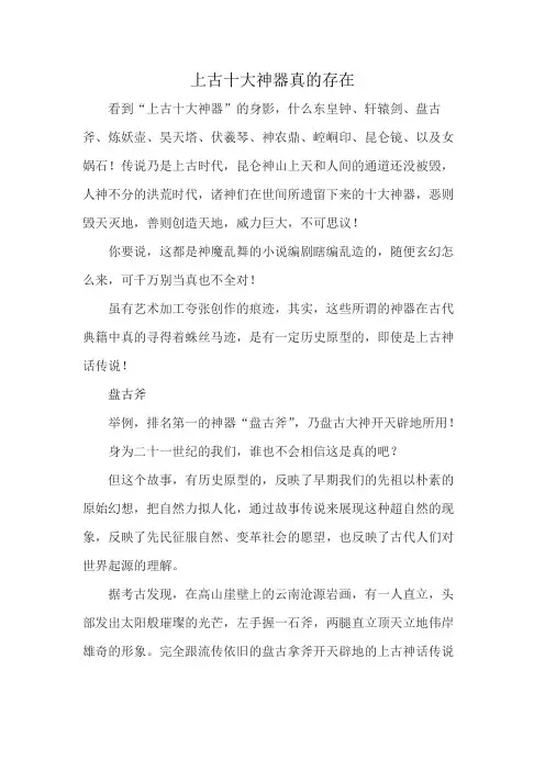 上古十大神器真的存在
