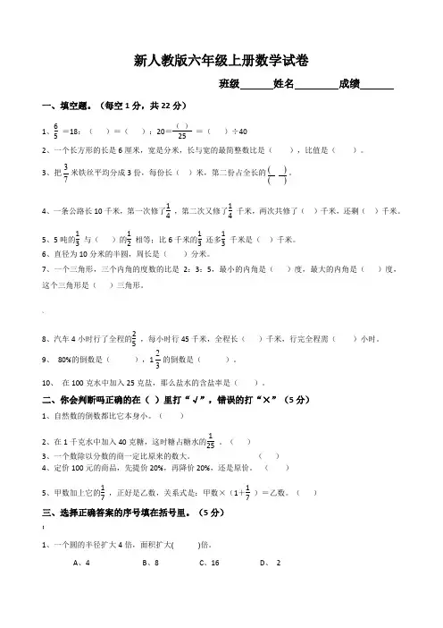 新人教版六年级上册数学试卷(附答案)