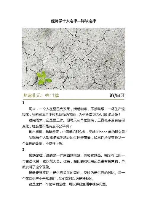 经济学十大定律—稀缺定律