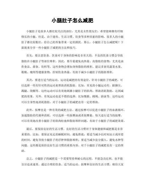 小腿肚子怎么减肥
