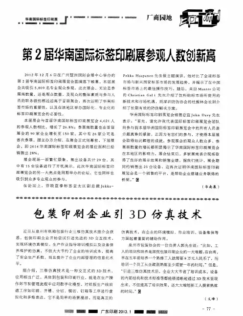 包装印刷企业引3D仿真技术