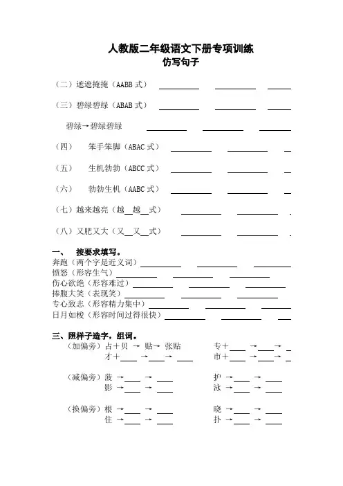 2020年-新人教统编版二年级语文下册仿写句子-