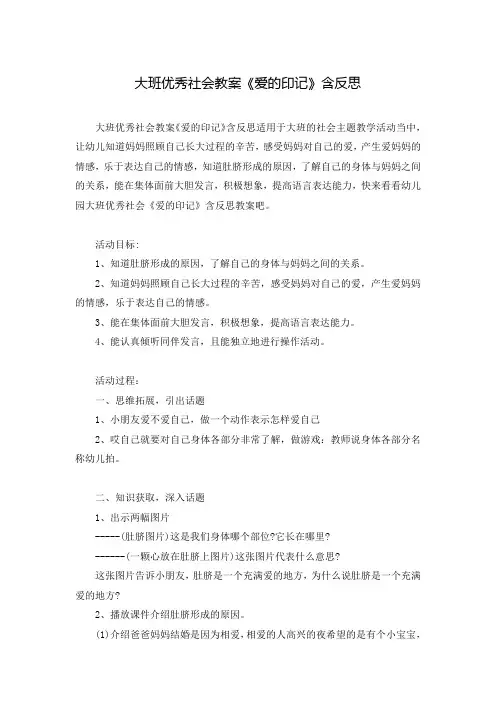 大班优秀社会教案《爱的印记》含反思