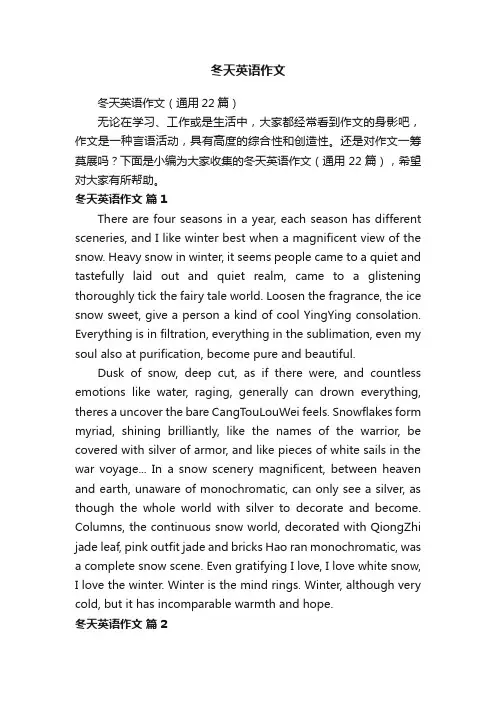 冬天英语作文（通用22篇）
