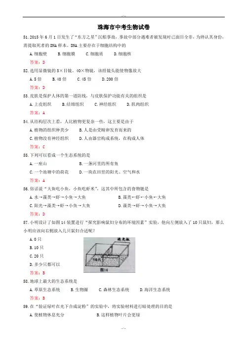 2020届广东省珠海市中考生物真题试题(有答案)