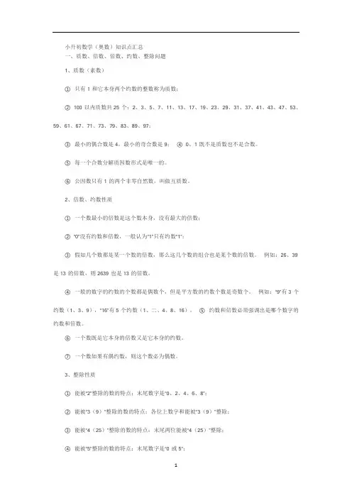 小升初奥数知识点汇总