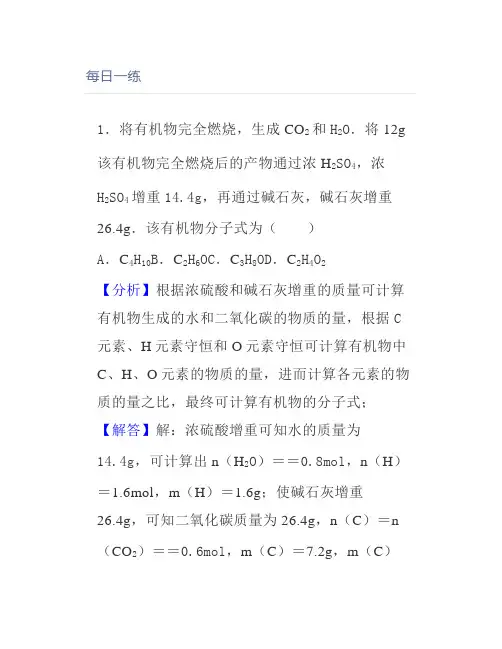 高中化学每日一练