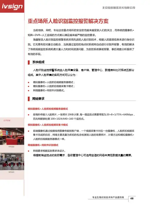重点场所人脸识别监控报警解决方案