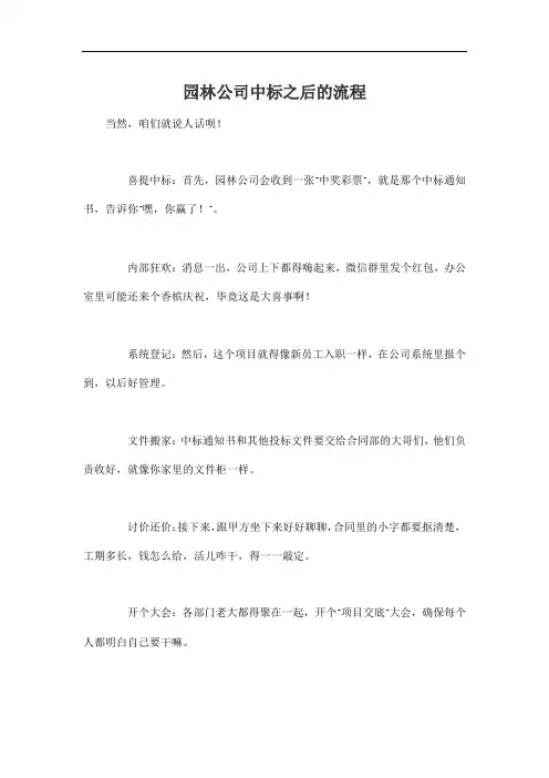 园林公司中标之后的流程