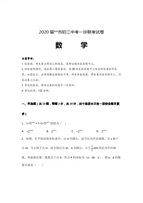 2020届初三中考数学一诊联考试卷含答案解析 (北京)