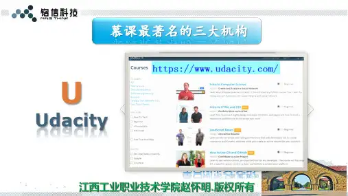 国内外著名慕课网站及慕课学习现状PPT课件