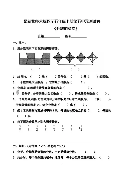 最新北师大版数学五年级上册第五单元测试卷
