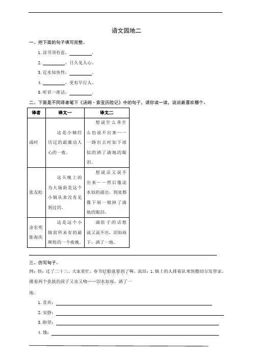部编版语文六年级下册  语文园地二  同步练习题(word版有答案)