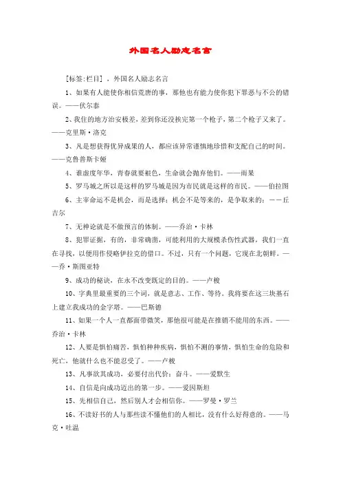 外国名人励志名言