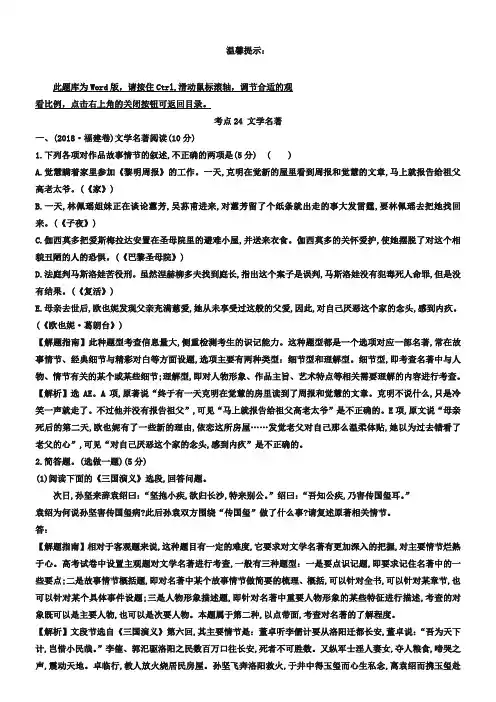 高考语文一轮考点分类题库【考点24】文学名著(含解析)