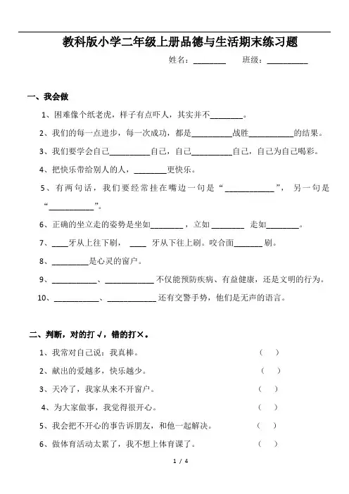 科教版二年级上册《品德与生活》期末试卷及答案