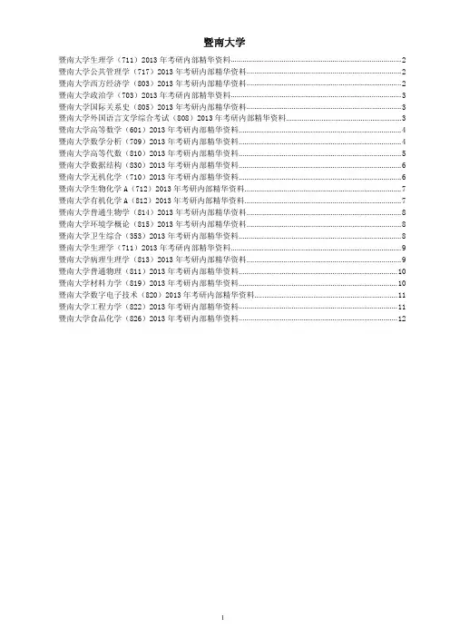 暨南大学