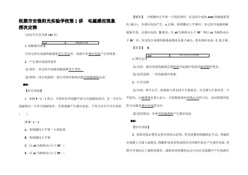 高考物理一轮复习 第九章 第1讲 电磁感现象 楞次律跟踪检测