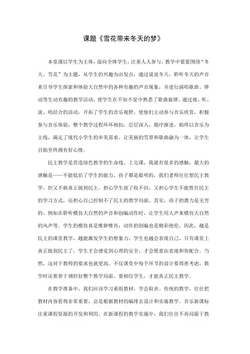 人音版小学五年级音乐上册《雪花带来冬天的梦》教学反思