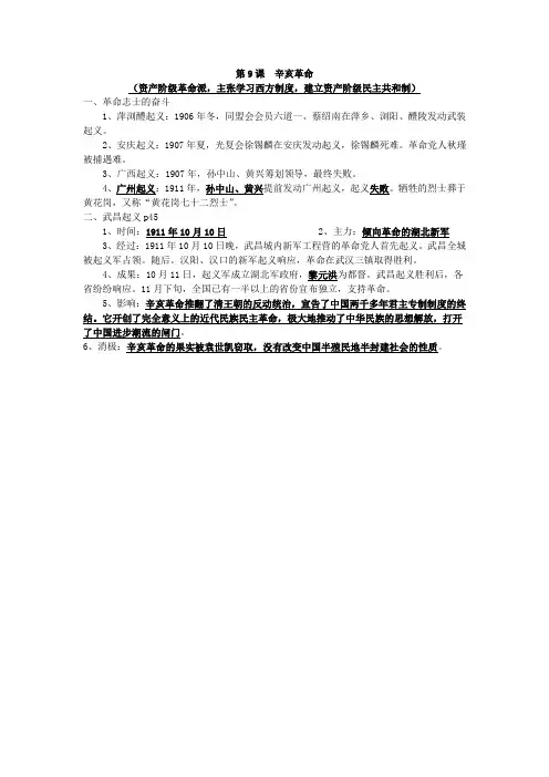 初中历史部编版八上第九课《辛亥革命》
