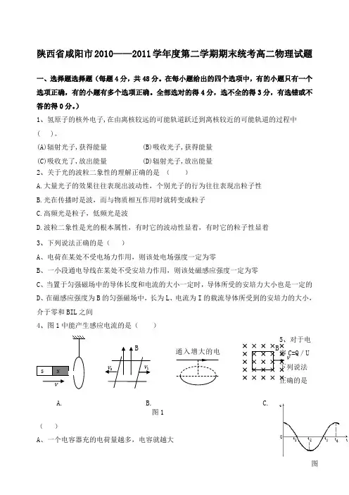 咸阳市第二学期期末统考高二物理试题