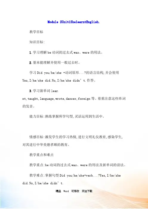 (公开课教案)外研版五年级下册英语Module 2 Unit 1She learnt English