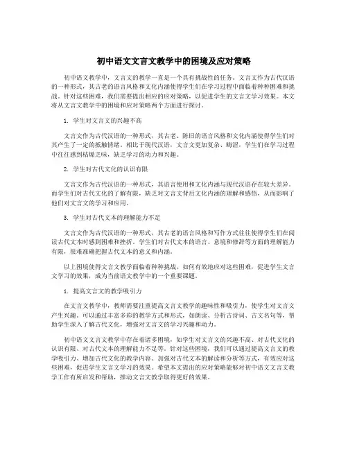 初中语文文言文教学中的困境及应对策略