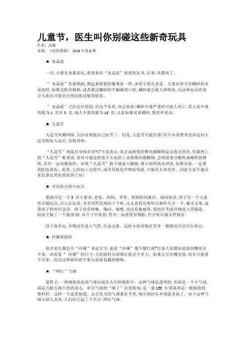 儿童节，医生叫你别碰这些新奇玩具