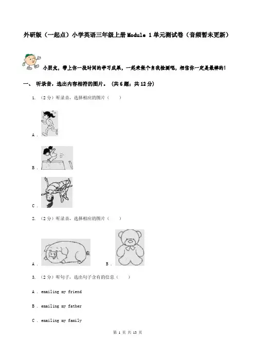 外研版(一起点)小学英语三年级上册Module 1单元测试卷(音频暂未更新) 