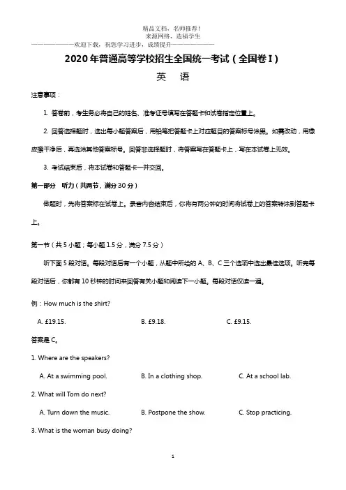 2020年全国卷Ⅰ英语高考试题文档版(打印版)