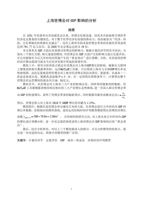 上海世博会对GDP影响的分析