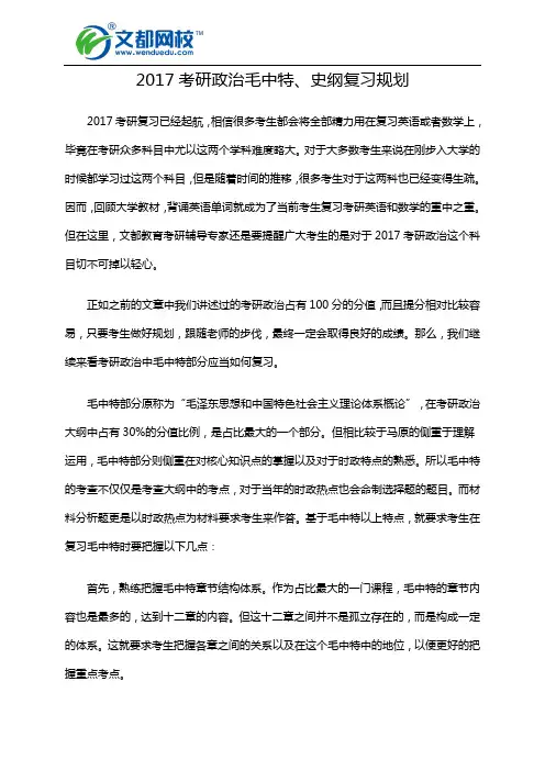 2017考研政治毛中特、史纲复习规划