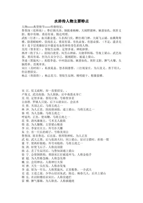 水浒传人物主要特点