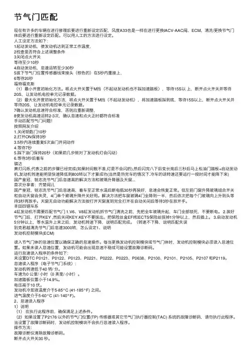 节气门匹配——精选推荐