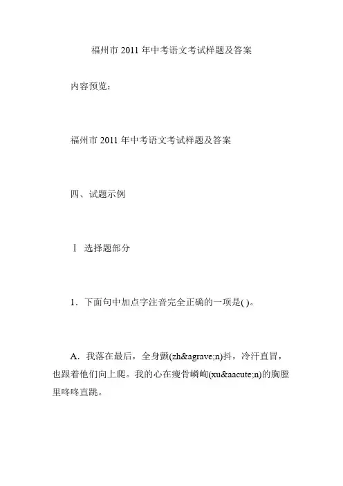 福州市2011年中考语文考试样题及答案
