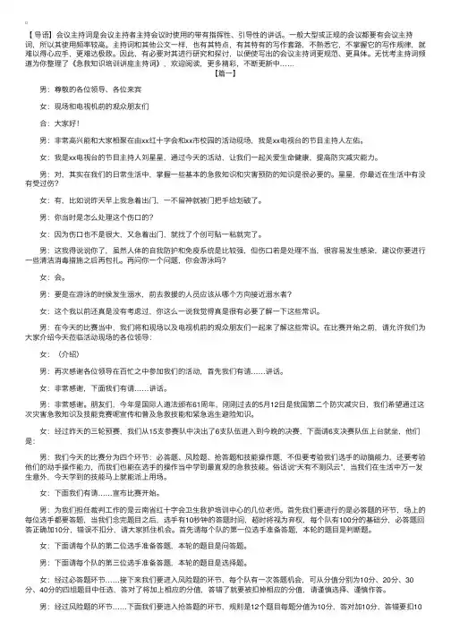 急救知识培训讲座主持词