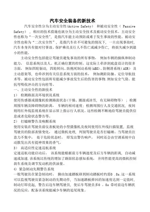 汽车安全新技术的论文 da da