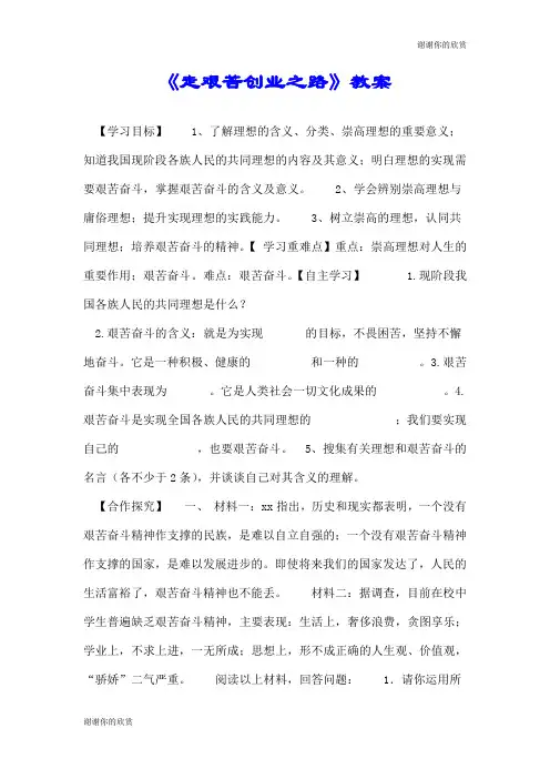 《走艰苦创业之路》教案.doc