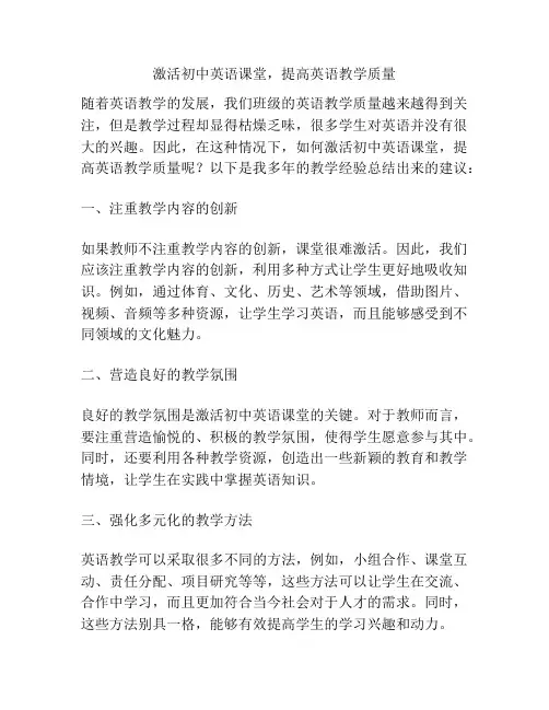 激活初中英语课堂,提高英语教学质量
