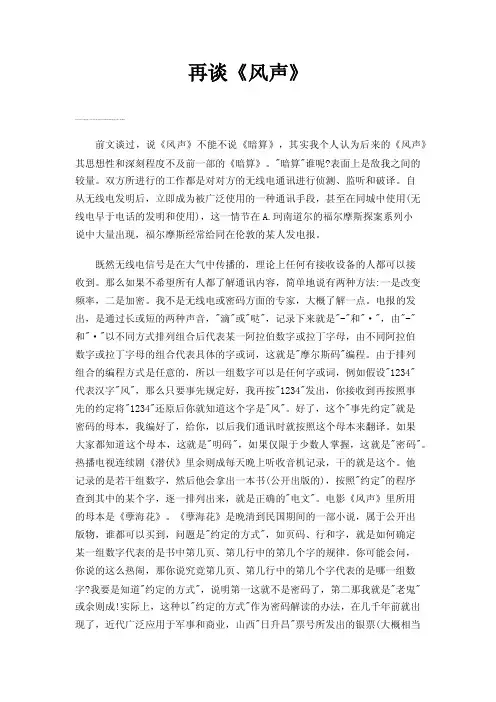 再谈《风声》