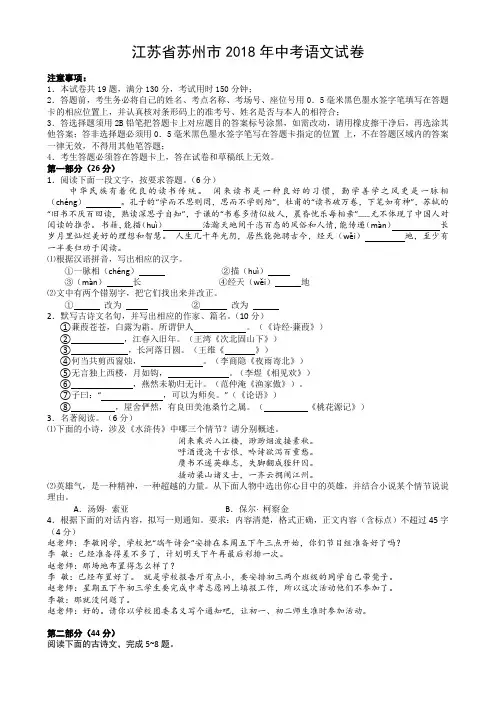 2018年江苏省苏州市中考语文试卷及答案(Word版)