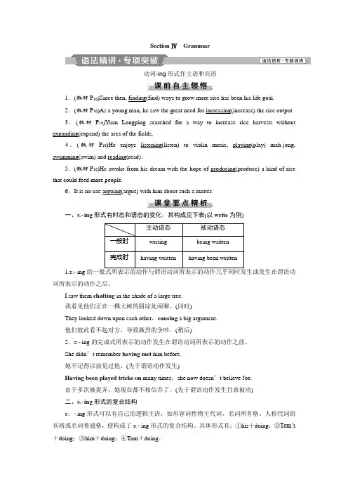 新课标人教版高一英语必修4 Unit 2 Section ⅣGrammar语法精讲及高效训练(含答案解析)