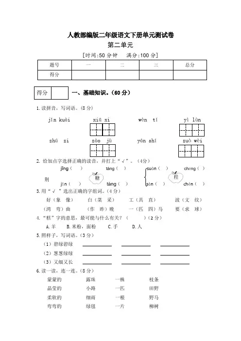 精编二年级语文下册试题第二单元闯关测评卷(含答案)部编版2份