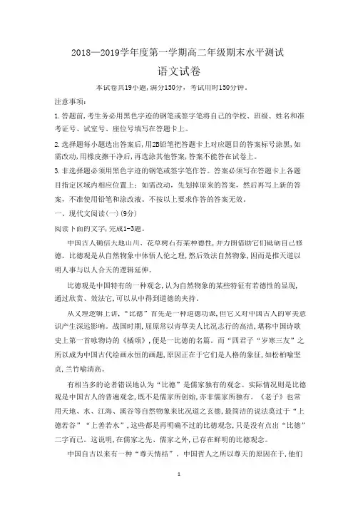 广东省中山市18—19学年高二上学期期末试卷.最新