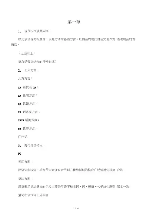 现代汉语辅助笔记1