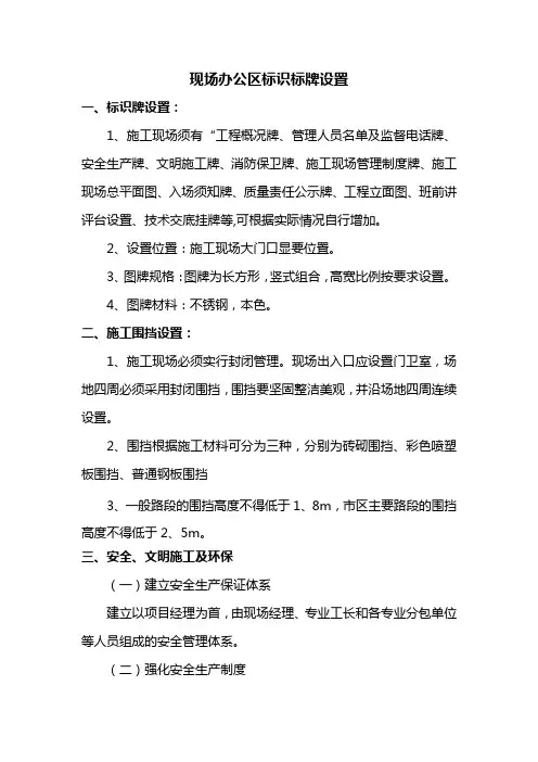 现场办公区标识标牌设置