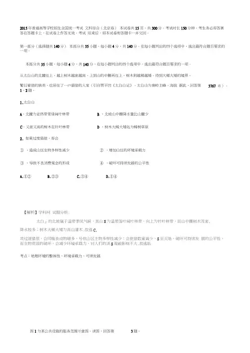2015年高考真题——地理(北京卷)