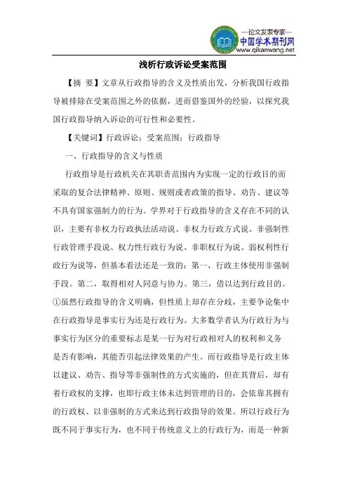 行政诉讼受案范围